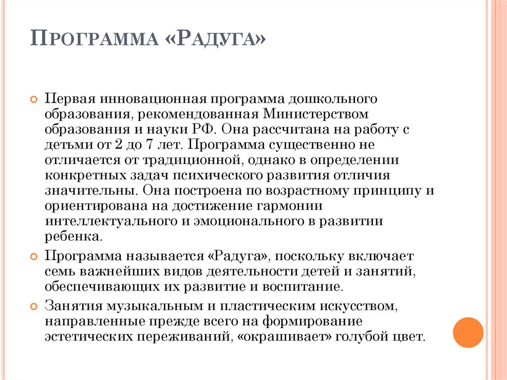 Программа «Радуга»