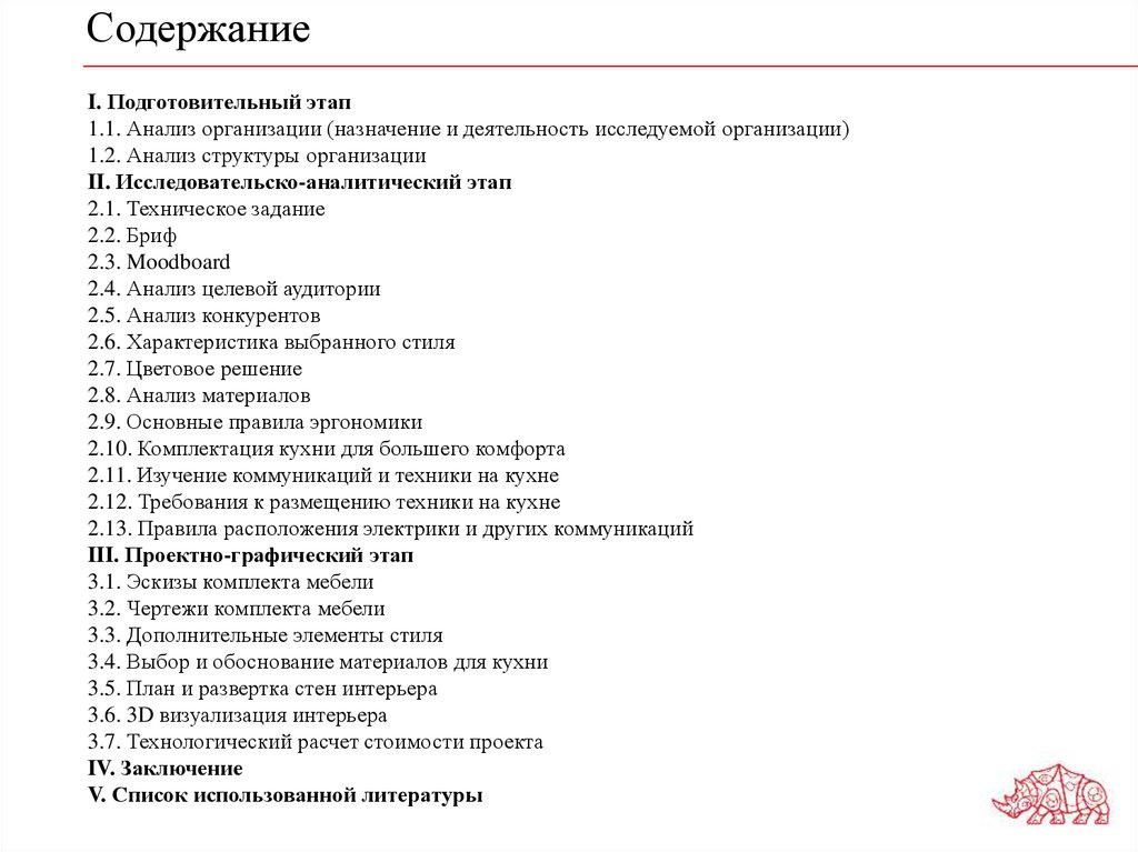 Содержание