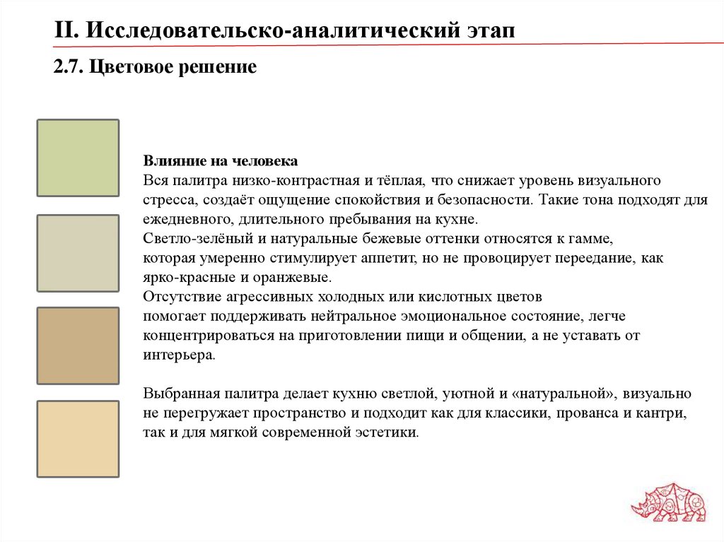 2.7. Цветовое решение