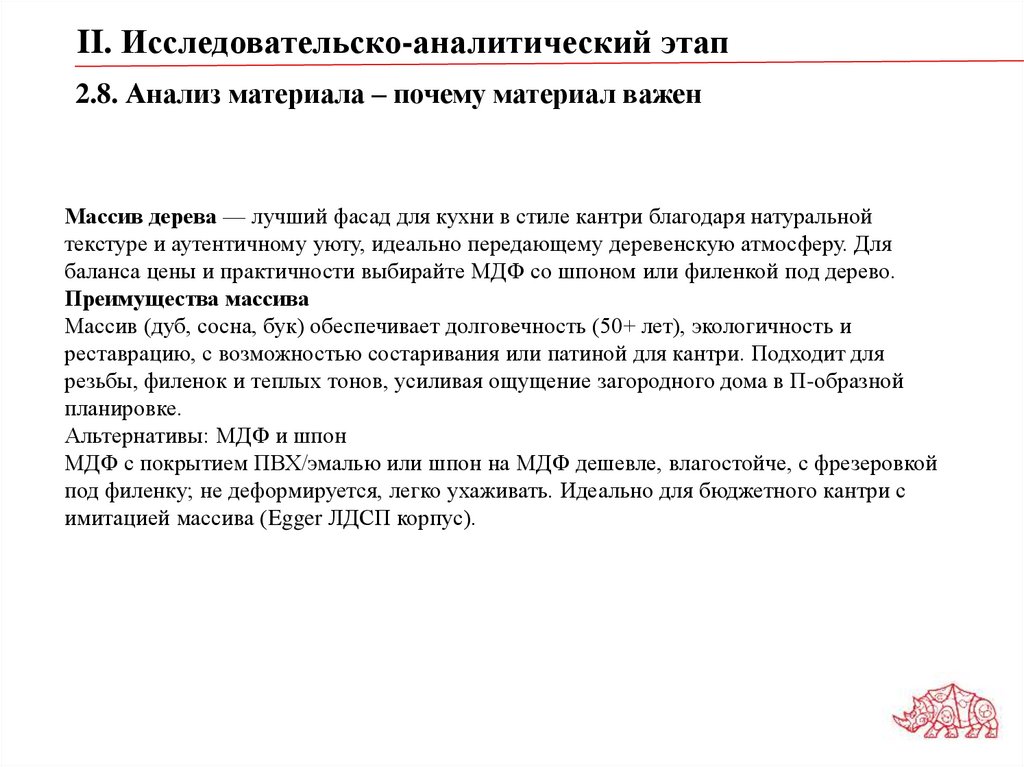 2.8. Анализ материала – почему материал важен