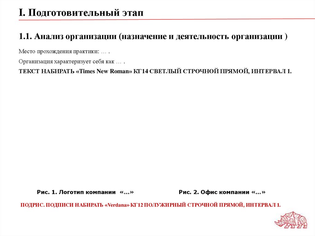1.1. Анализ организации (назначение и деятельность организации )