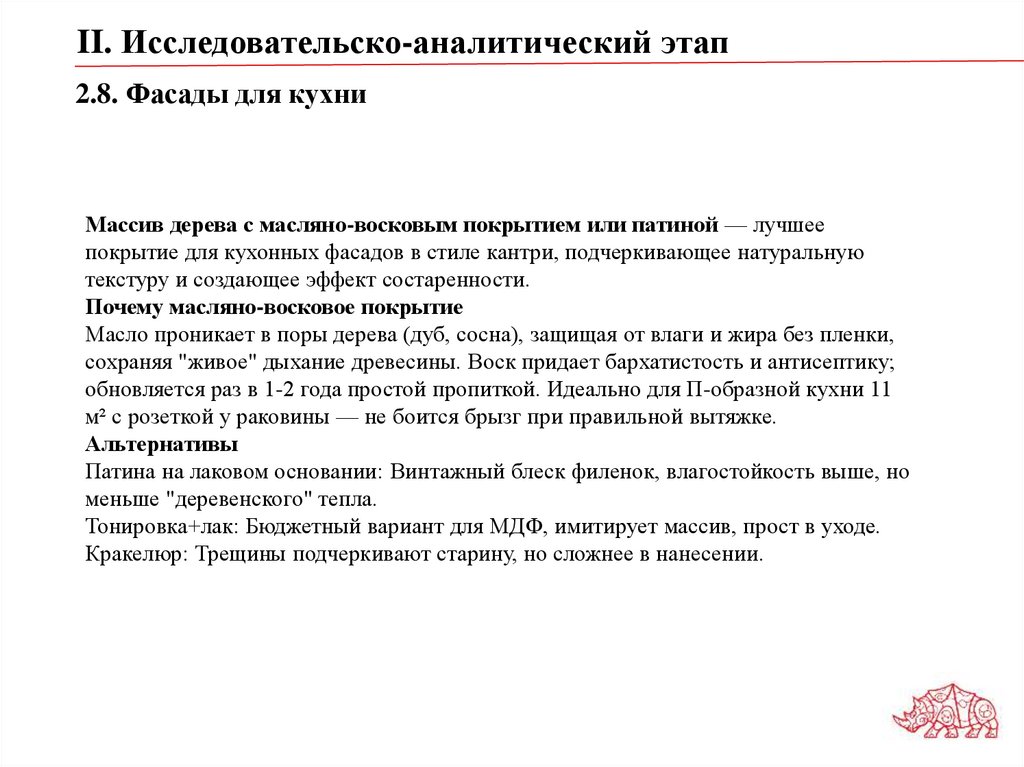 2.8. Фасады для кухни