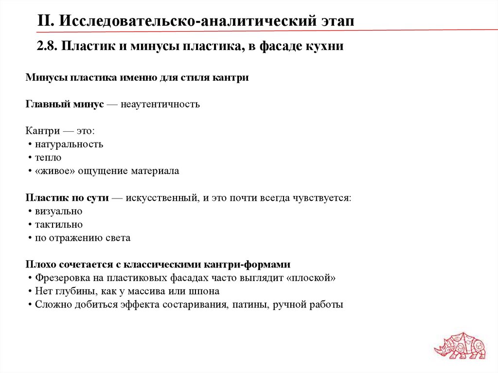 2.8. Пластик и минусы пластика, в фасаде кухни