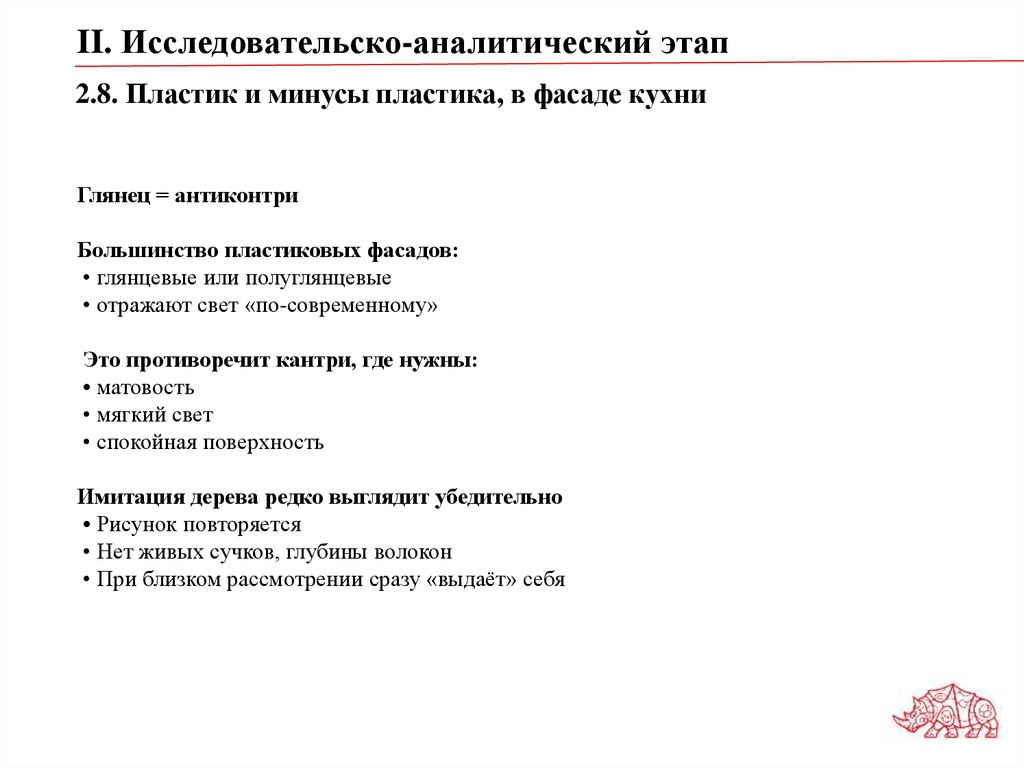 2.8. Пластик и минусы пластика, в фасаде кухни