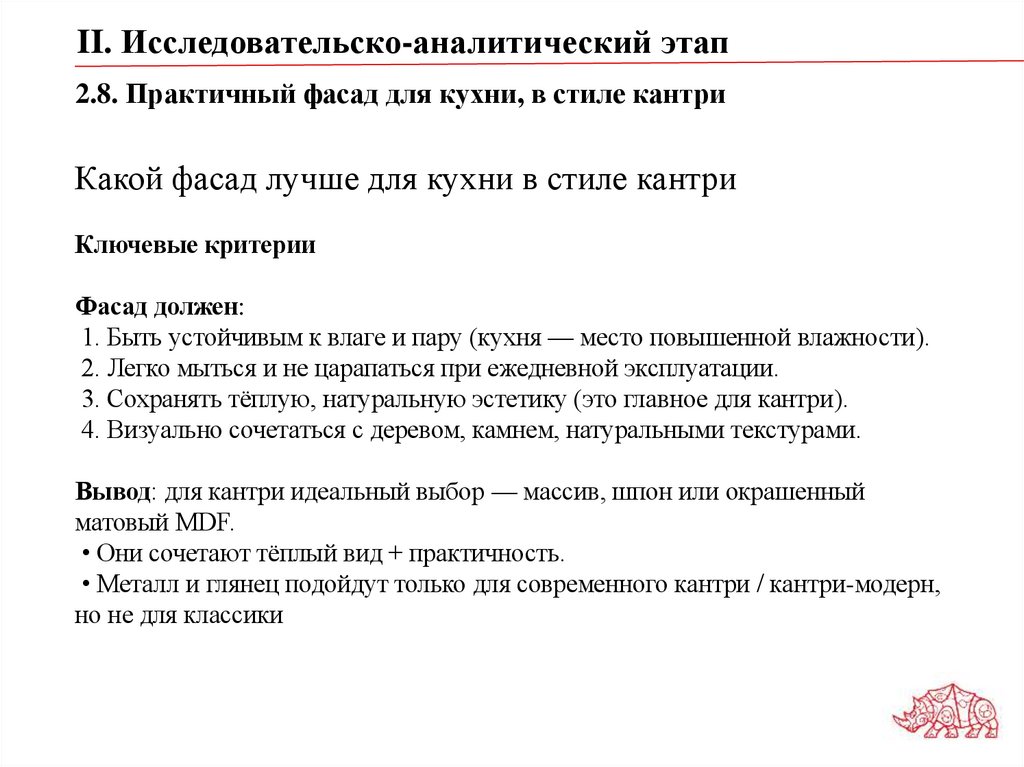 2.8. Практичный фасад для кухни, в стиле кантри