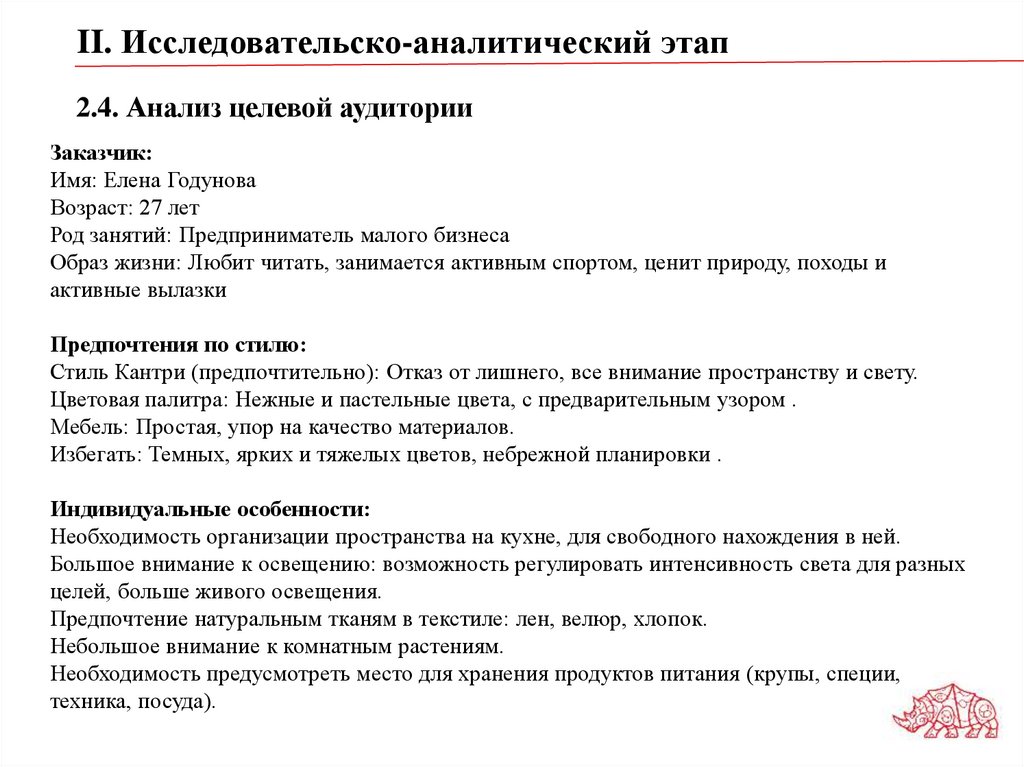 2.4. Анализ целевой аудитории