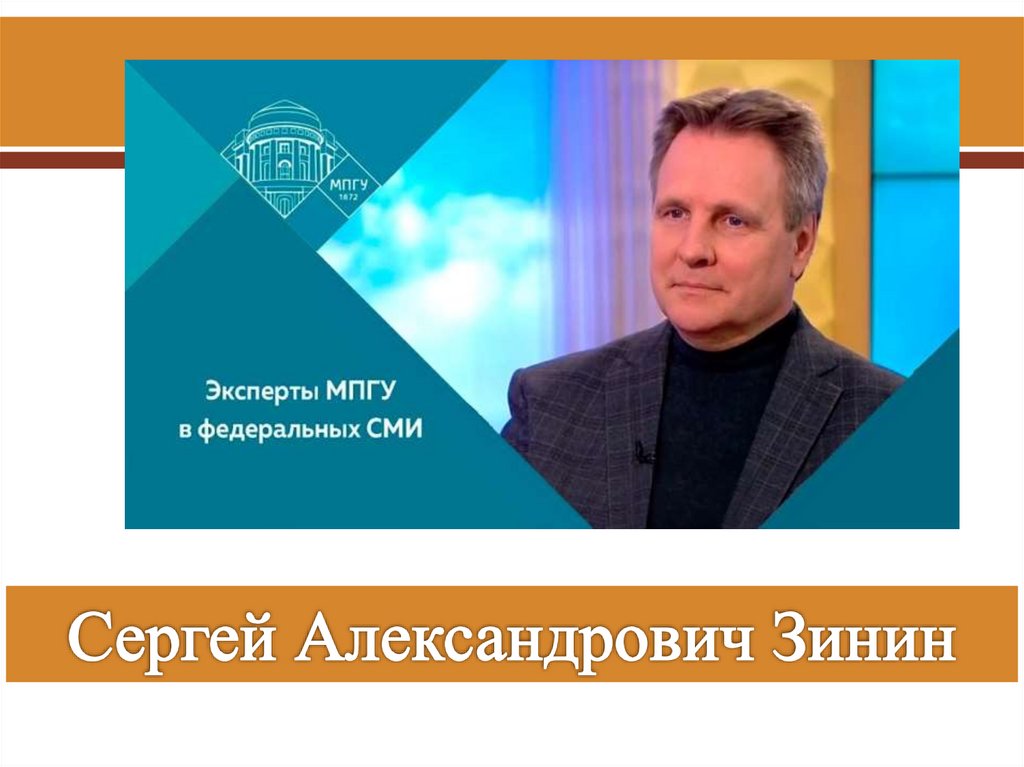 Сергей Александрович Зинин