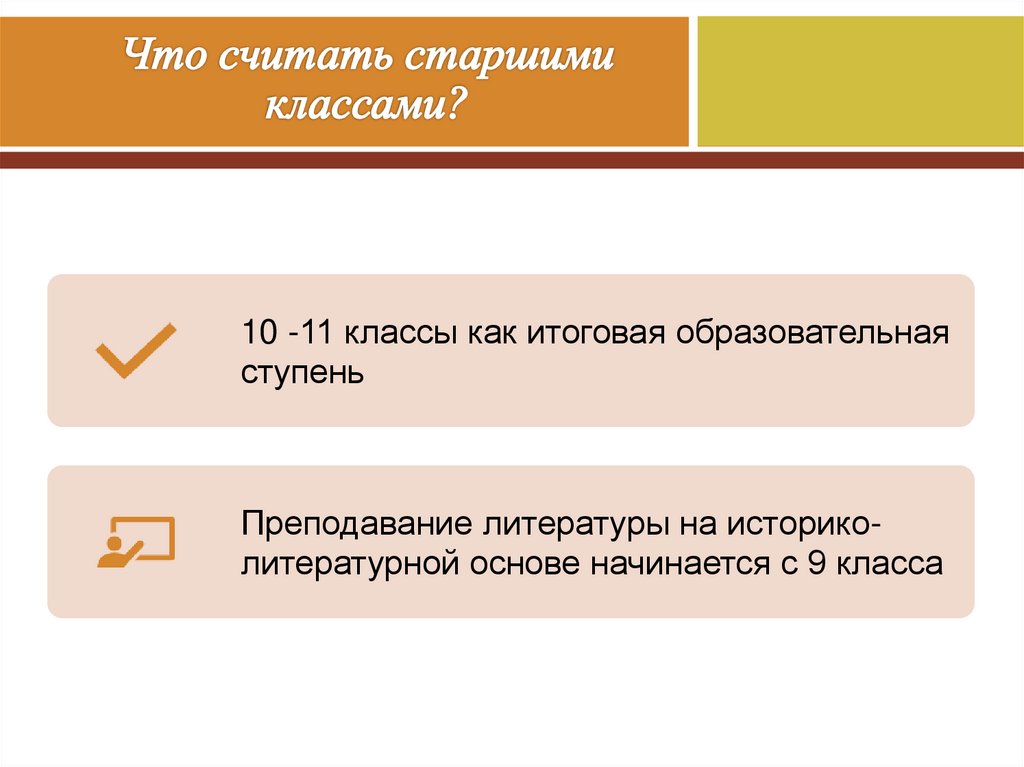 Что считать старшими классами?
