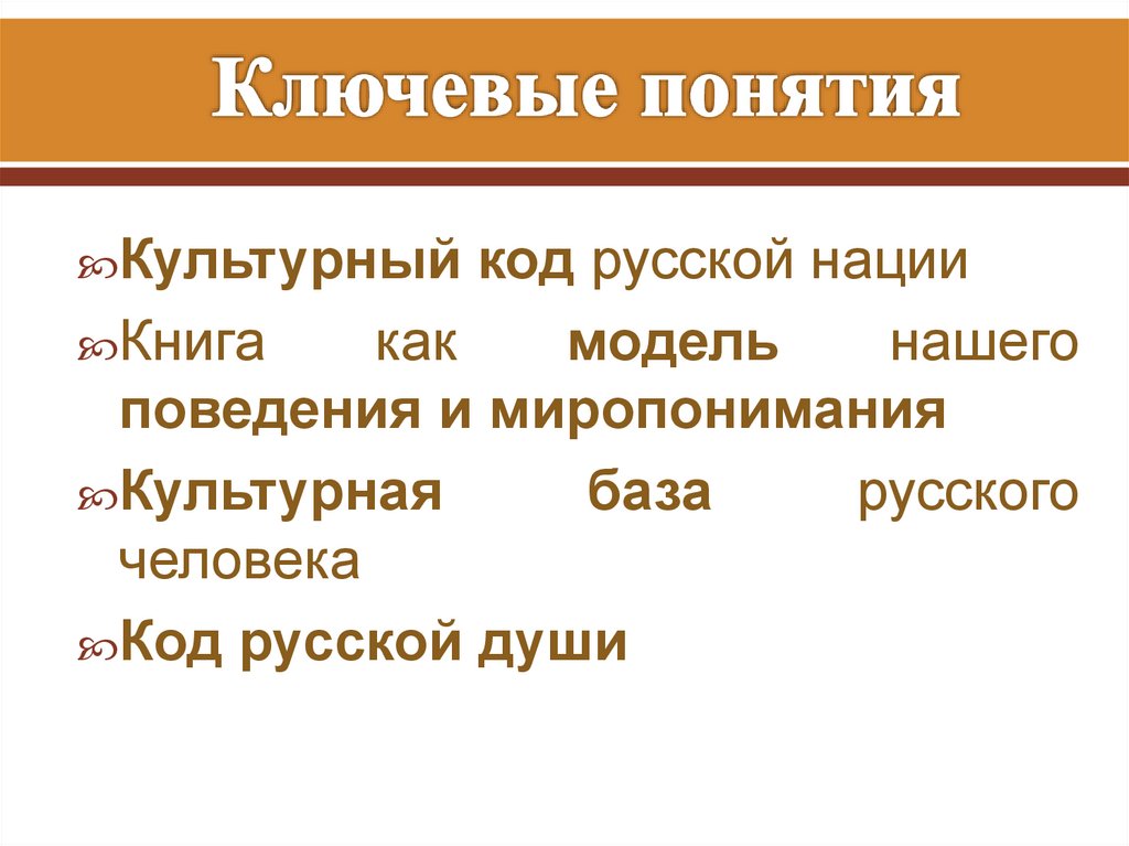 Ключевые понятия