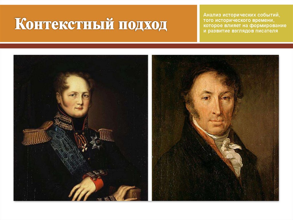 Контекстный подход