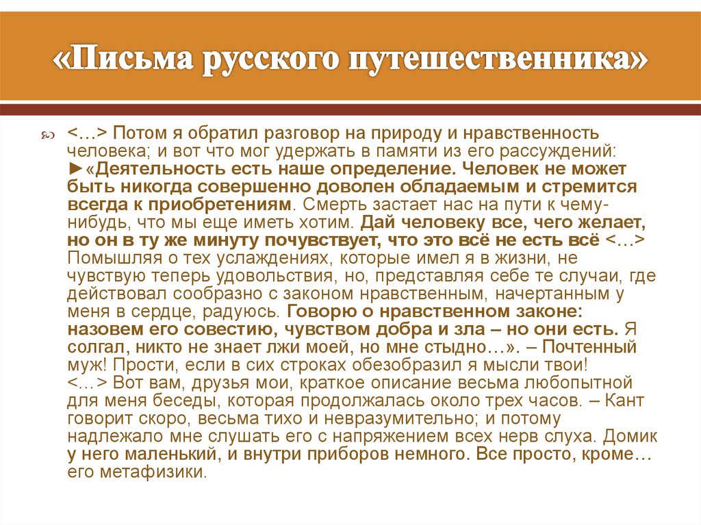 «Письма русского путешественника»
