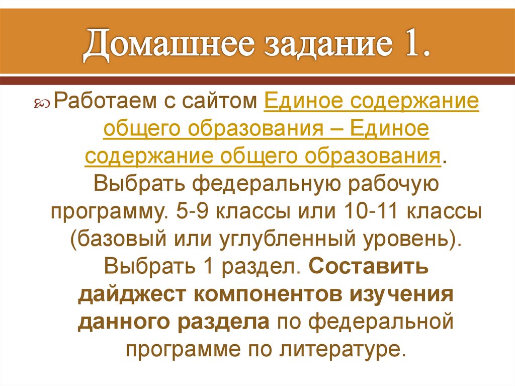 Домашнее задание 1.