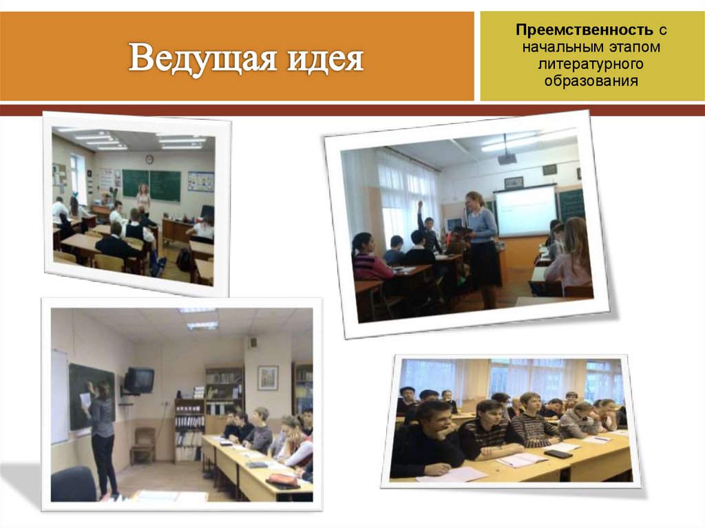 Ведущая идея