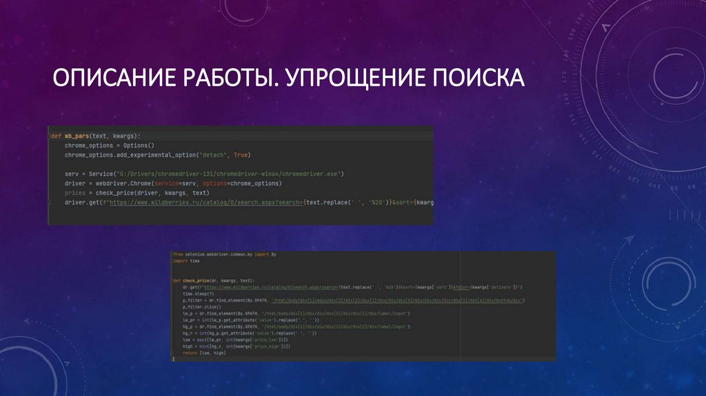 Описание работы. Упрощение поиска