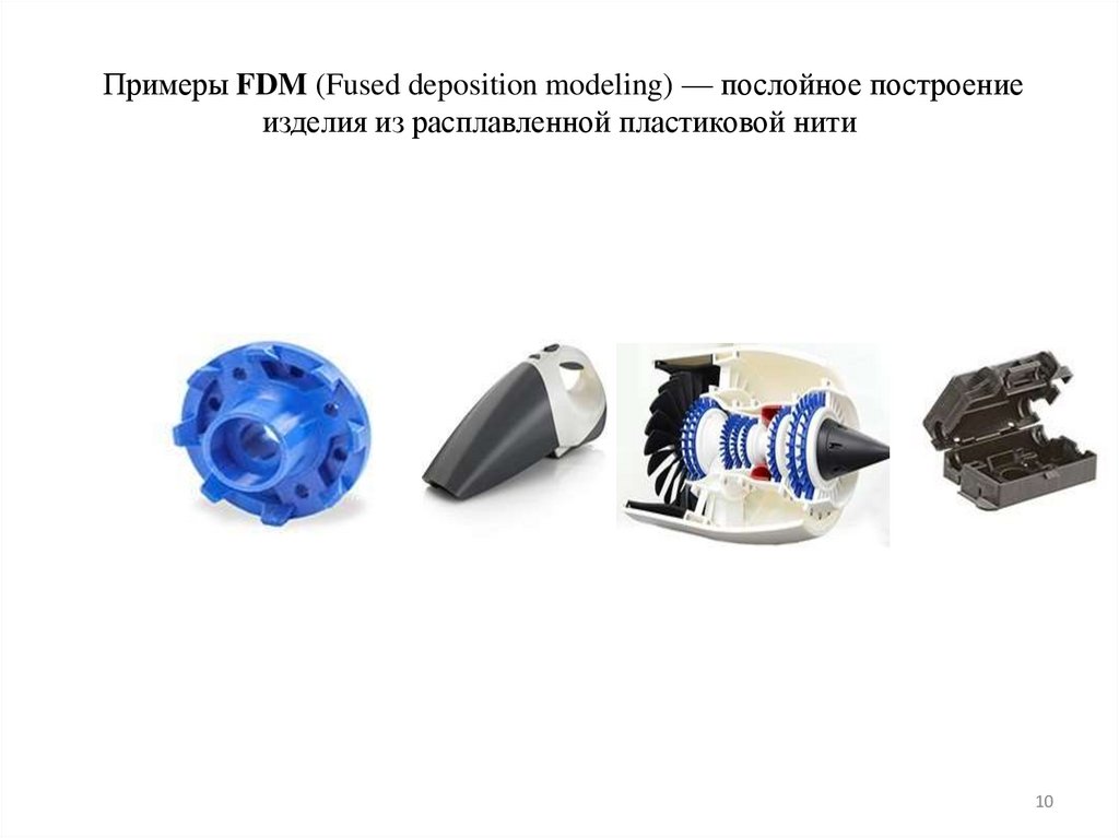 Примеры FDM (Fused deposition modeling) — послойное построение изделия из расплавленной пластиковой нити