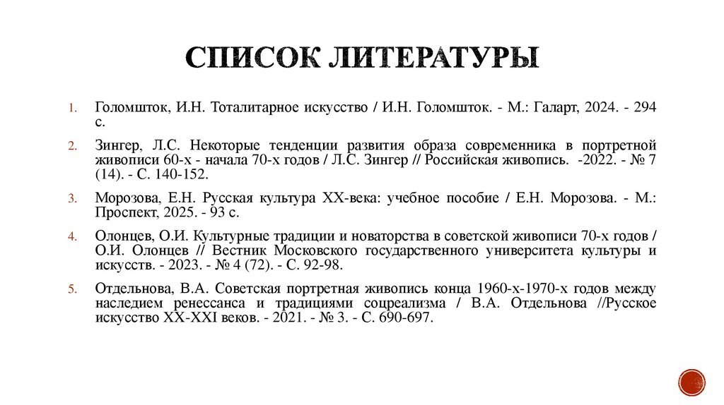 Список литературы