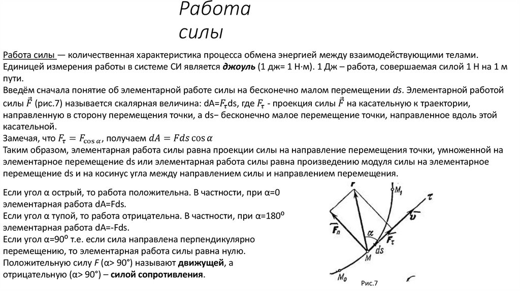 Работа силы