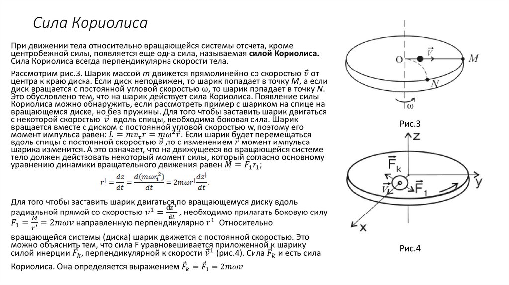 Сила Кориолиса