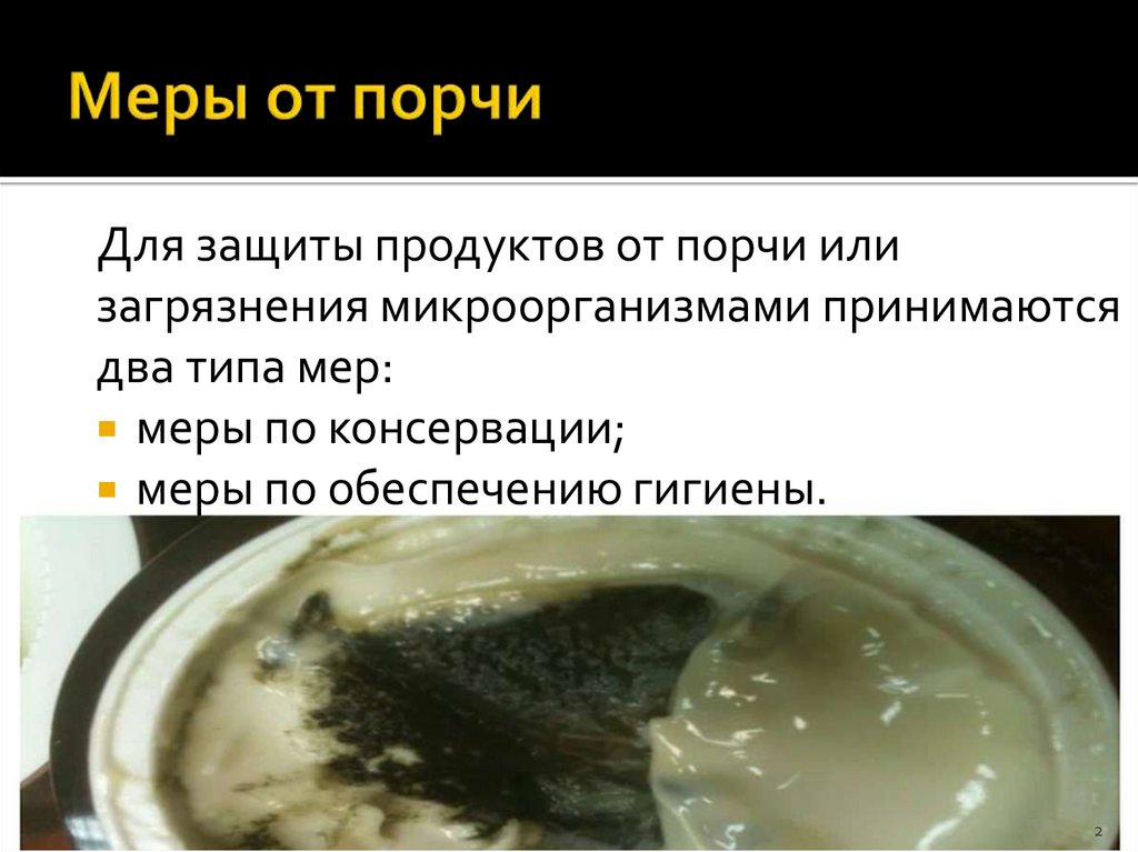 Меры от порчи