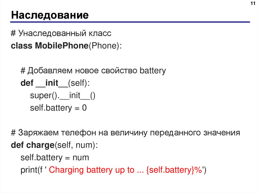 Наследование