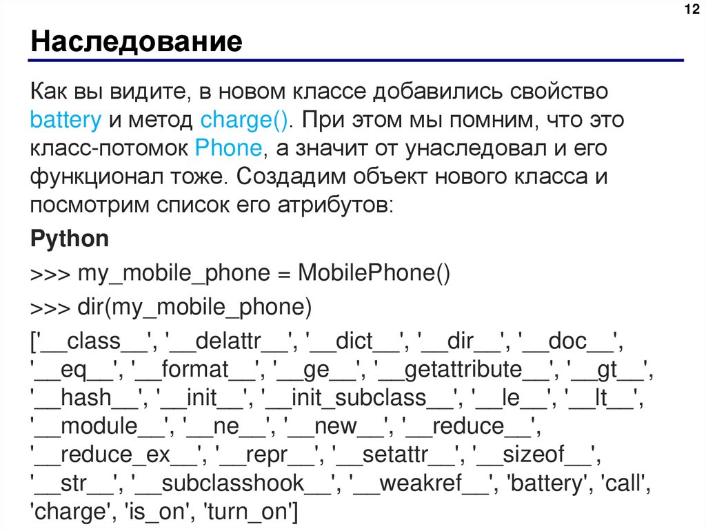 Наследование