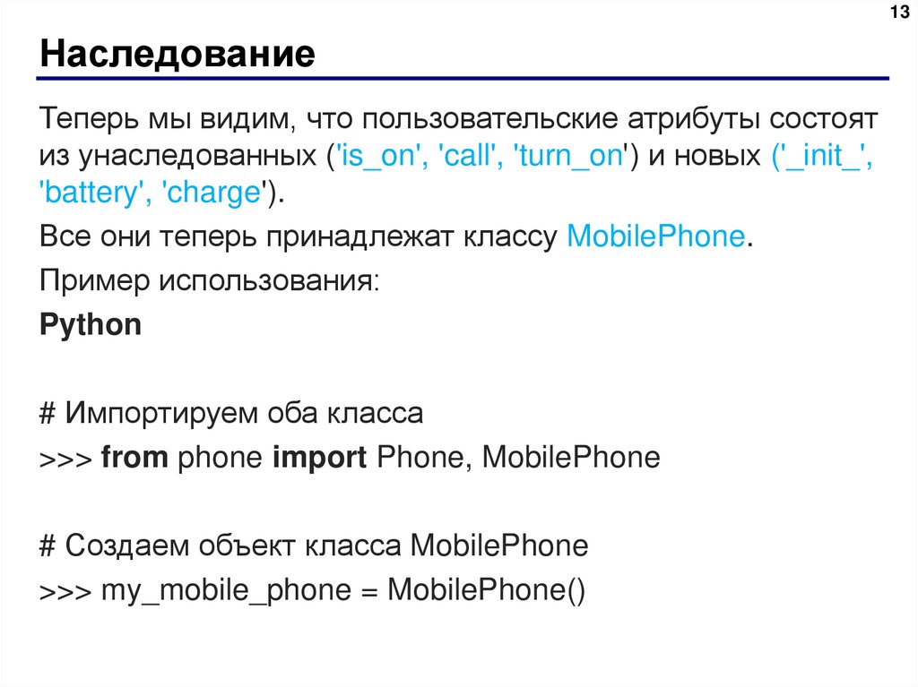 Наследование