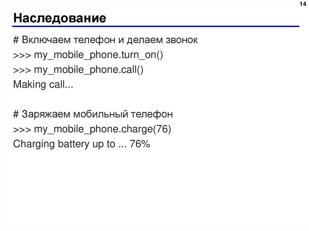 Наследование