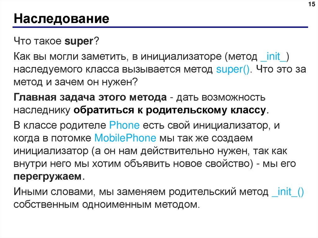 Наследование