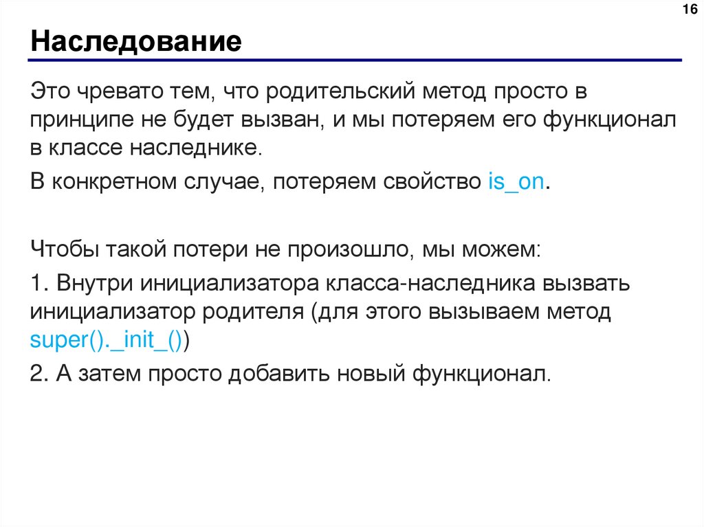 Наследование