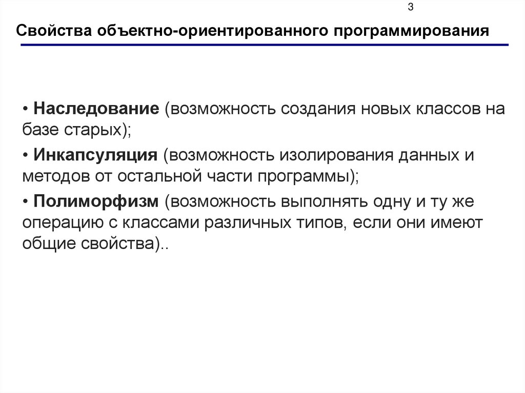 Свойства объектно-ориентированного программирования