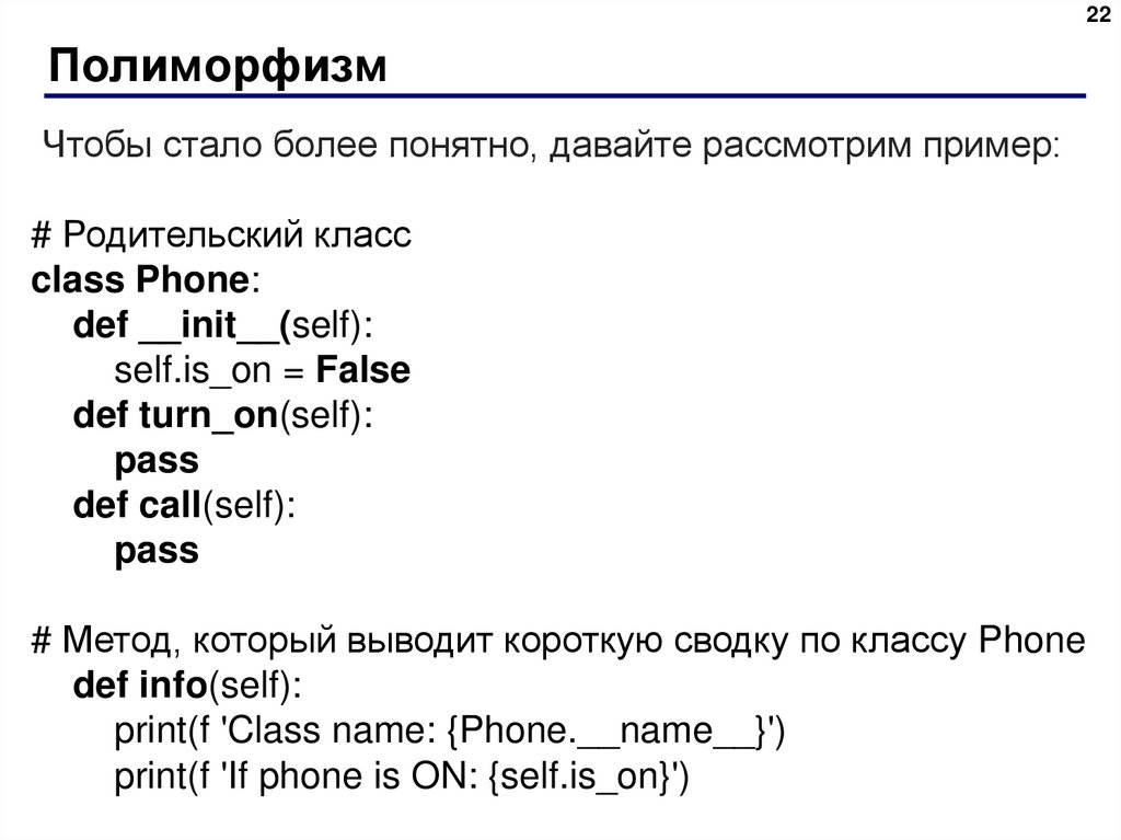 Полиморфизм