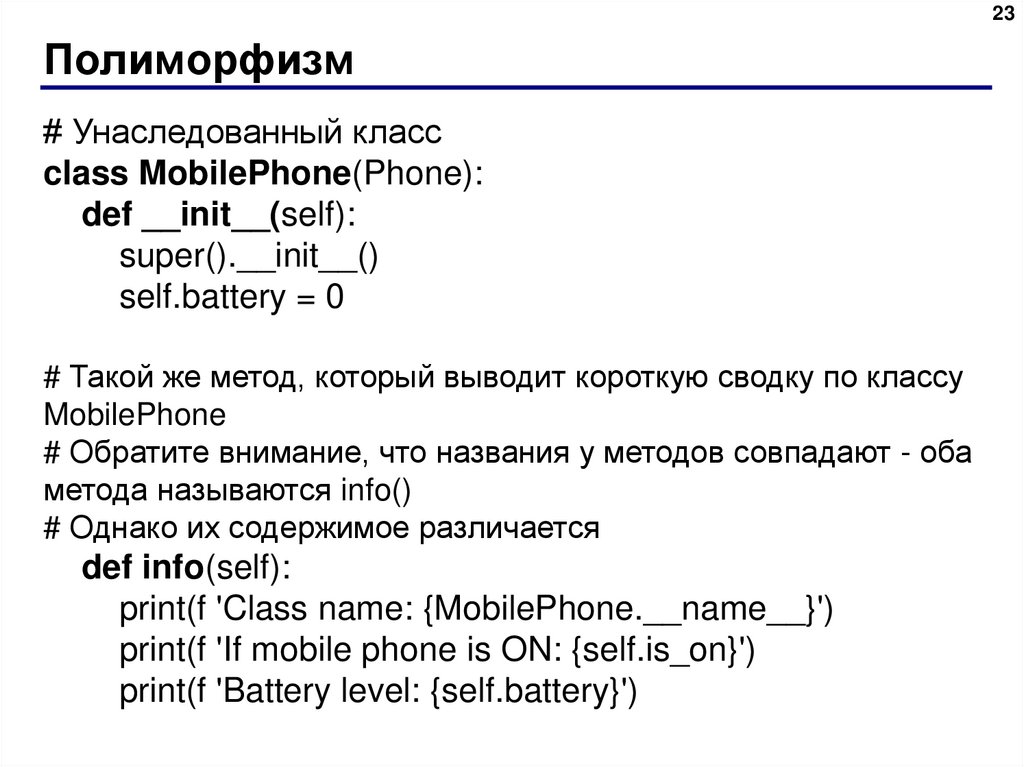 Полиморфизм