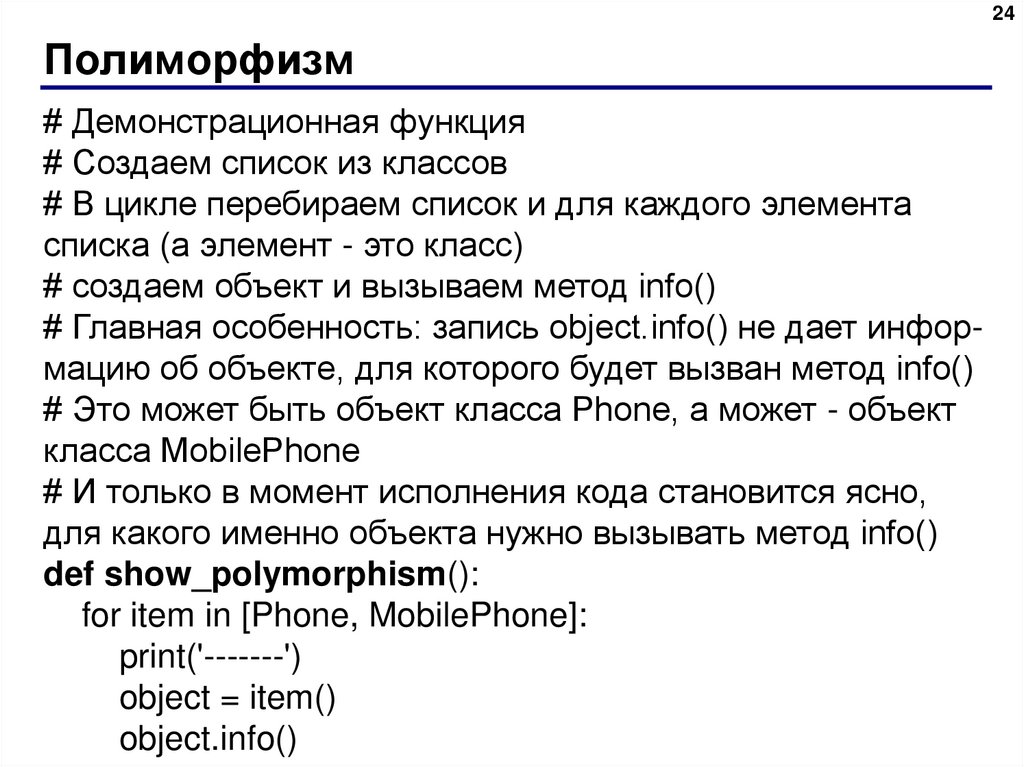 Полиморфизм