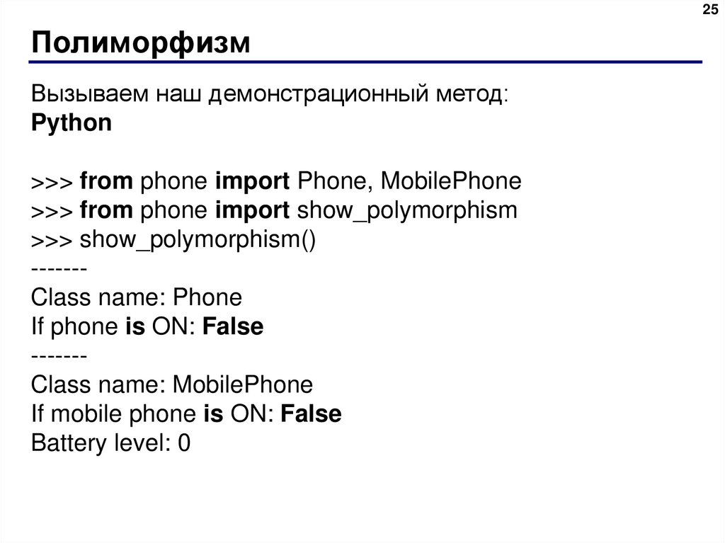 Полиморфизм