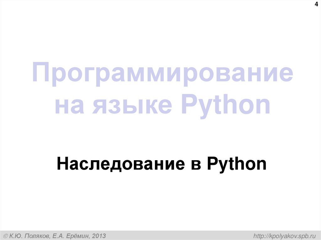 Программирование на языке Python