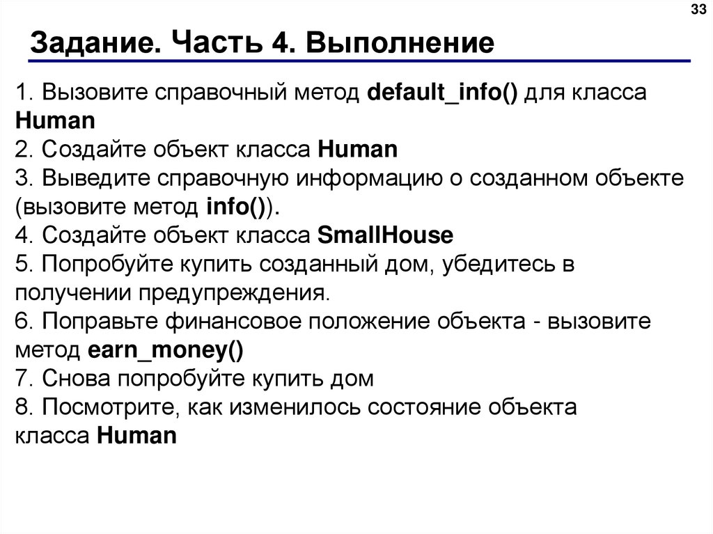 Задание. Часть 4. Выполнение
