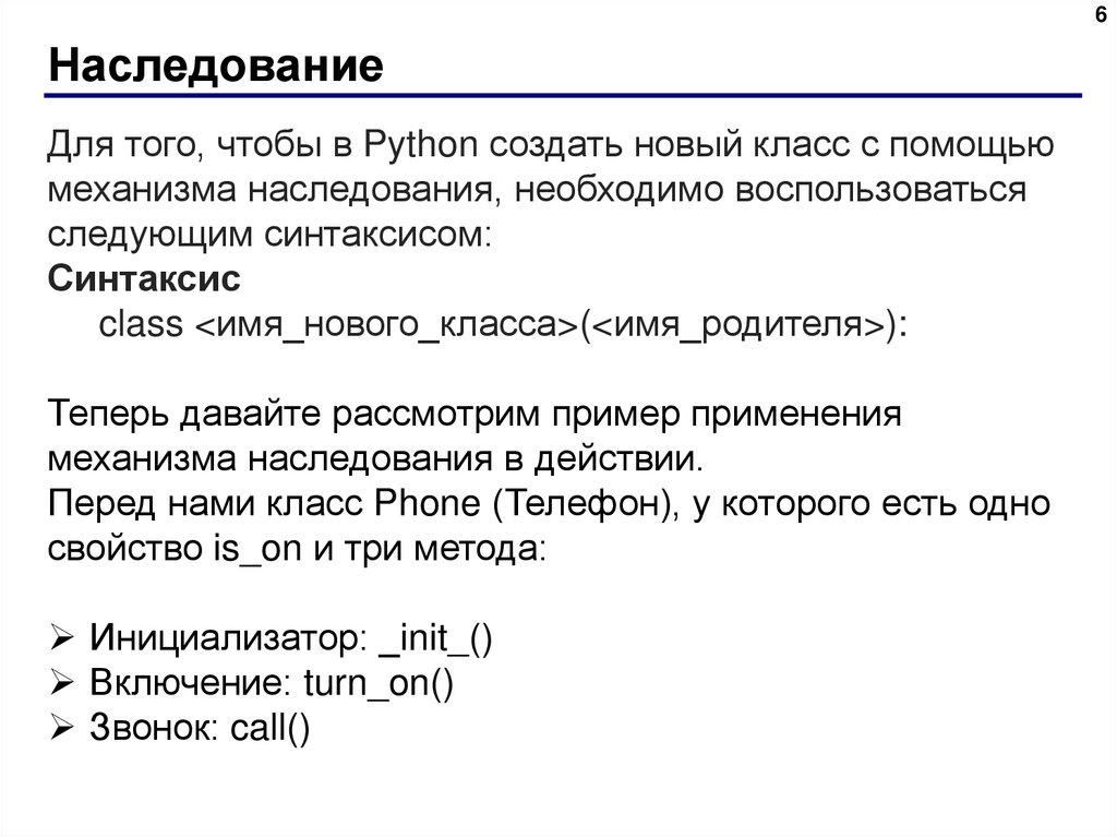 Наследование