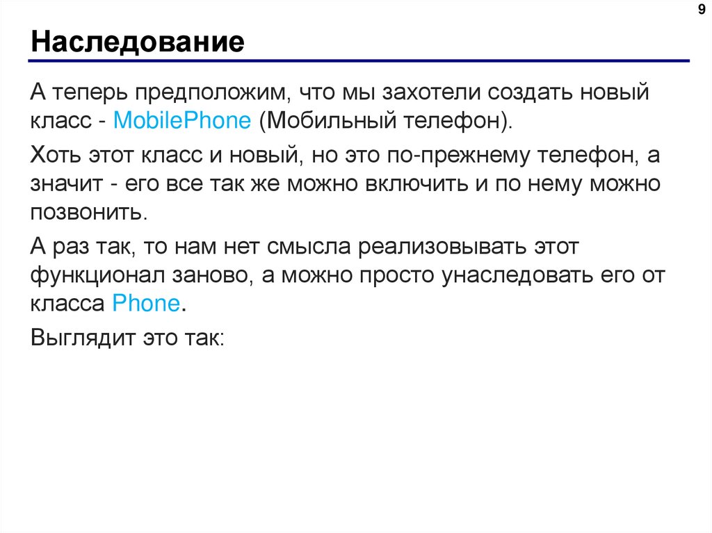 Наследование