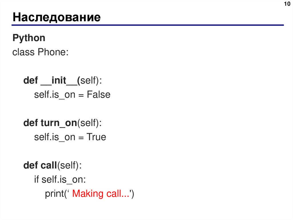 Наследование