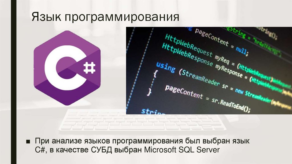 Язык программирования