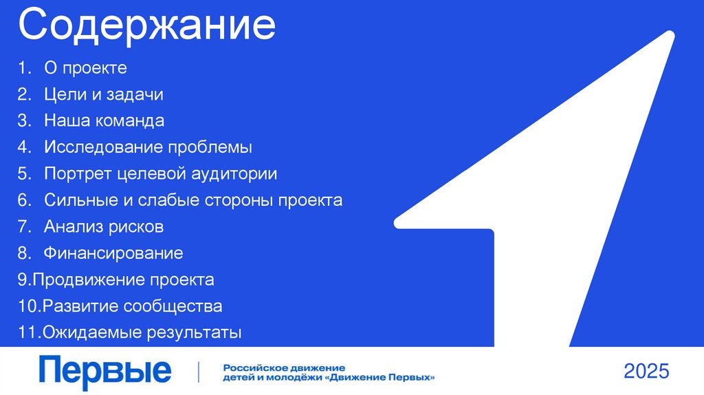 Содержание