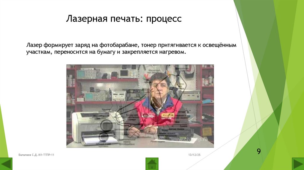 Лазерная печать: процесс