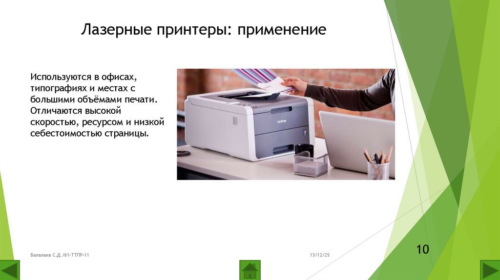 Лазерные принтеры: применение