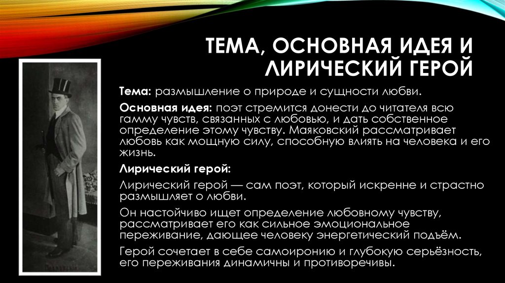 Тема, основная идея и лирический герой