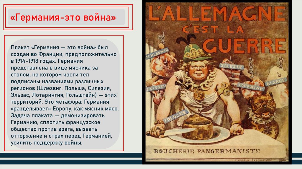 «Германия-это война»