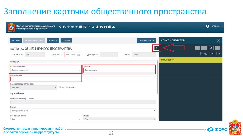 Заполнение карточки общественного пространства