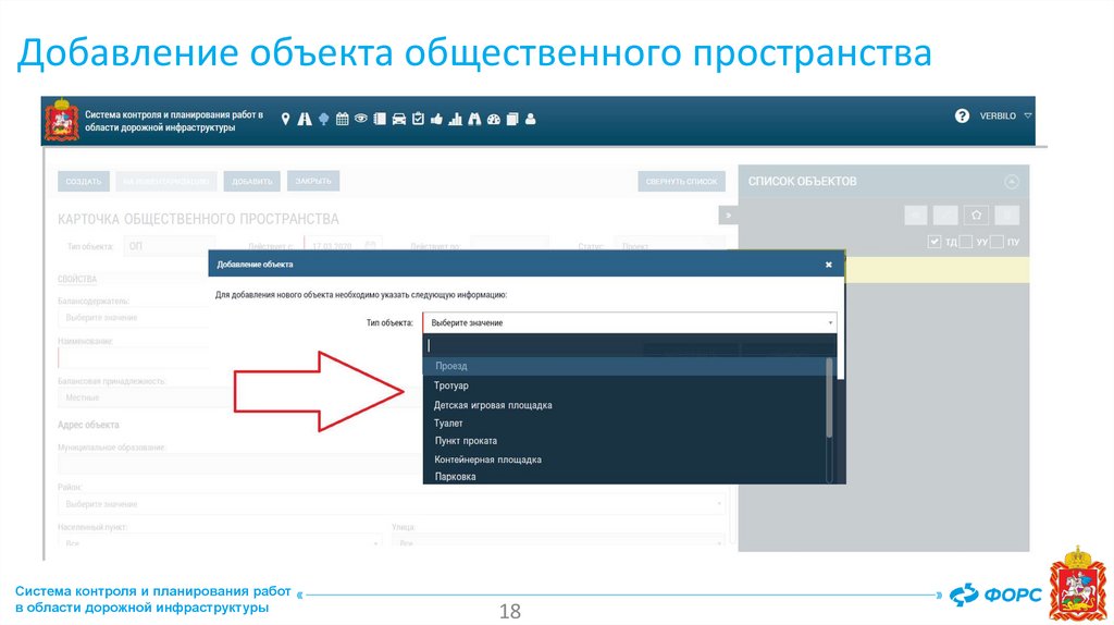 Добавление объекта общественного пространства