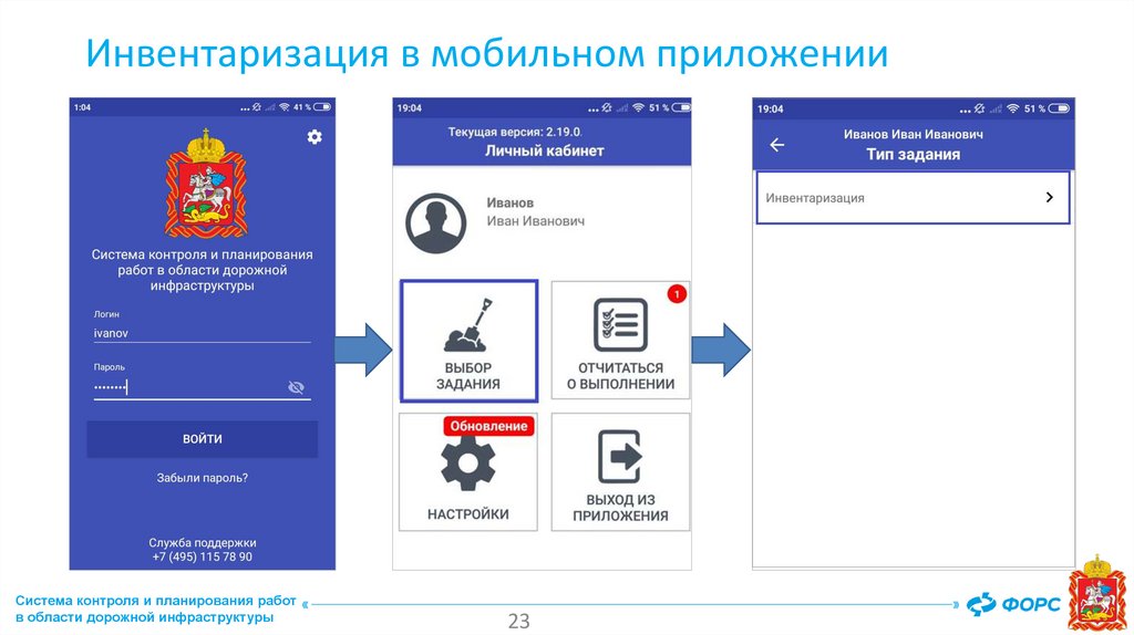 Инвентаризация в мобильном приложении