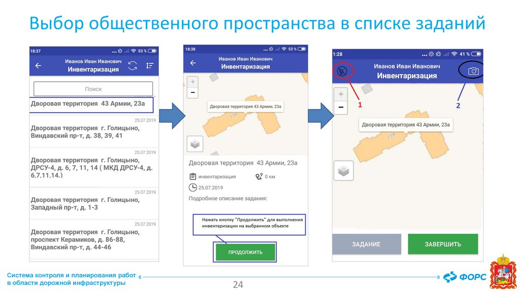Выбор общественного пространства в списке заданий