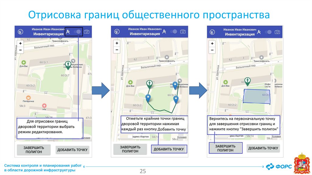 Отрисовка границ общественного пространства